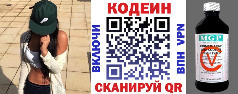 Codein напиток Lean (лин) Гуково